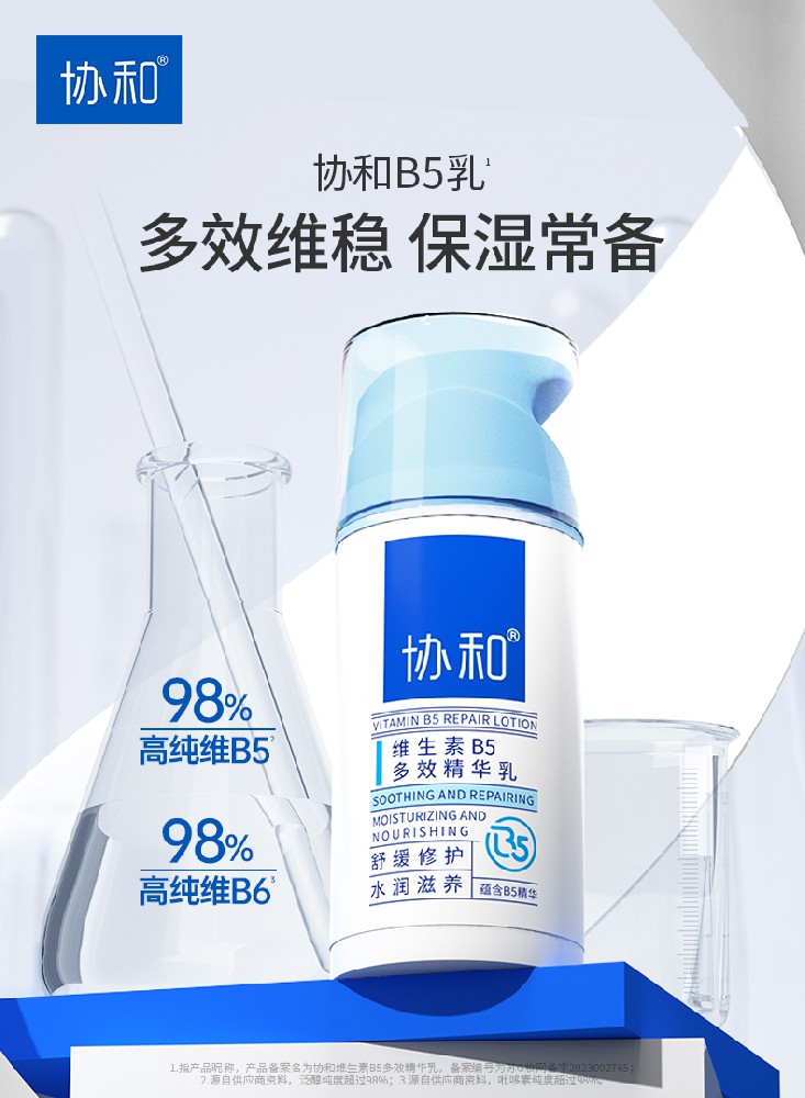 國貨護膚品協(xié)和B5乳：春季里的肌膚，由協(xié)和功效護膚守護