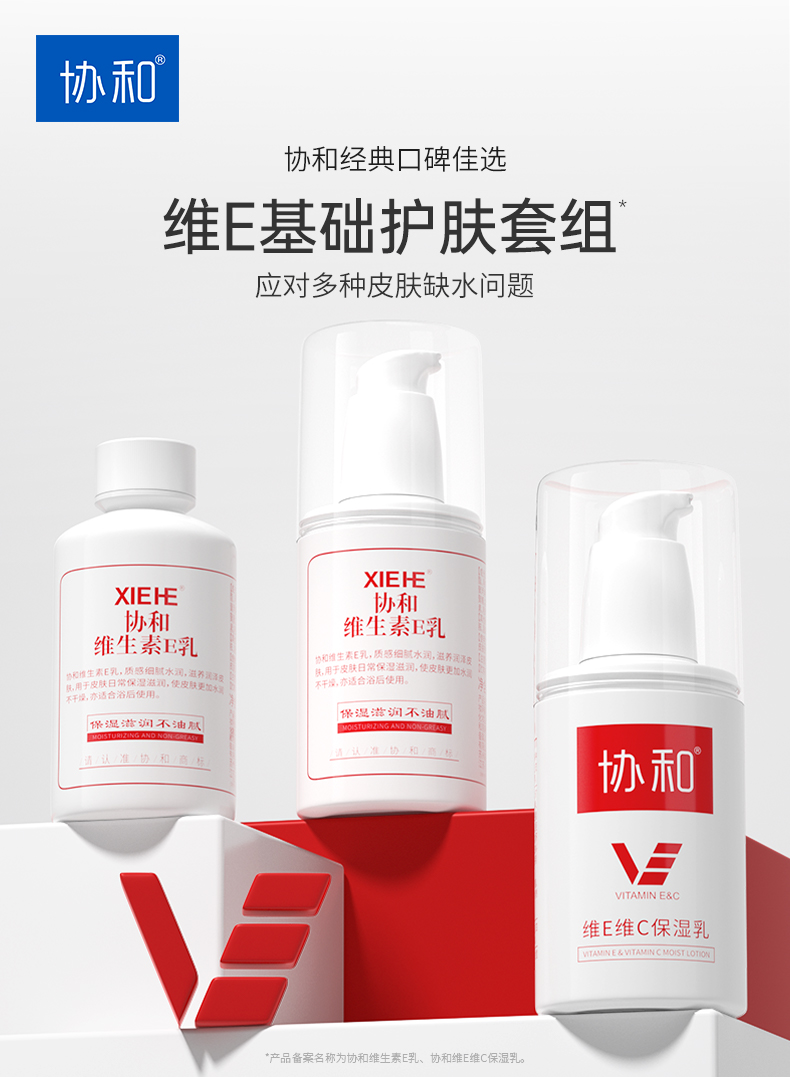 維E基礎護膚.jpg