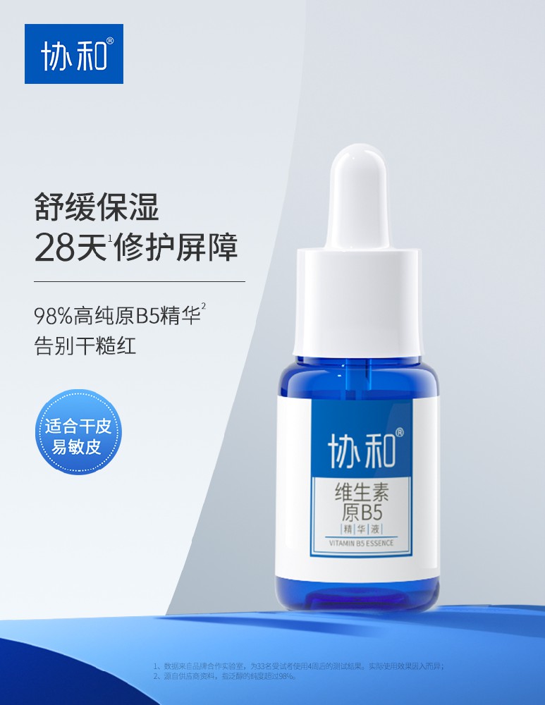 協(xié)和護膚 | 協(xié)和B5精華液 守護肌膚 抵御傷害